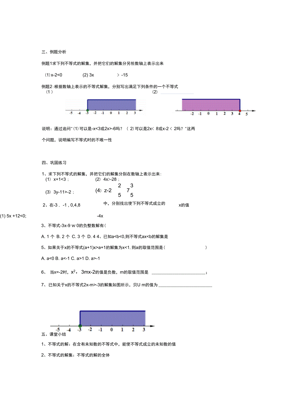 一元一次不等式的解法教案_第3页