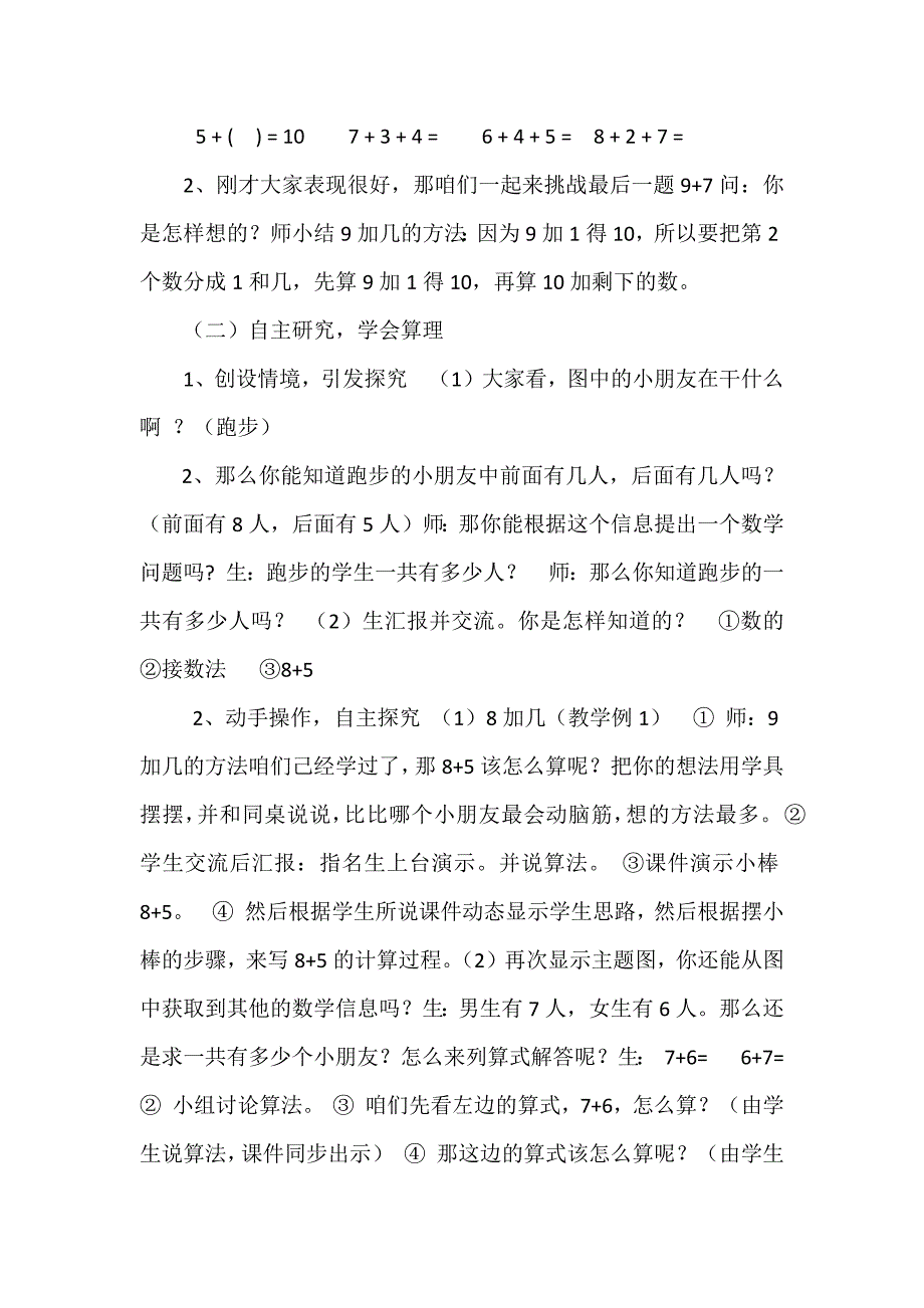 8、7、6加几j教学设计.docx_第2页