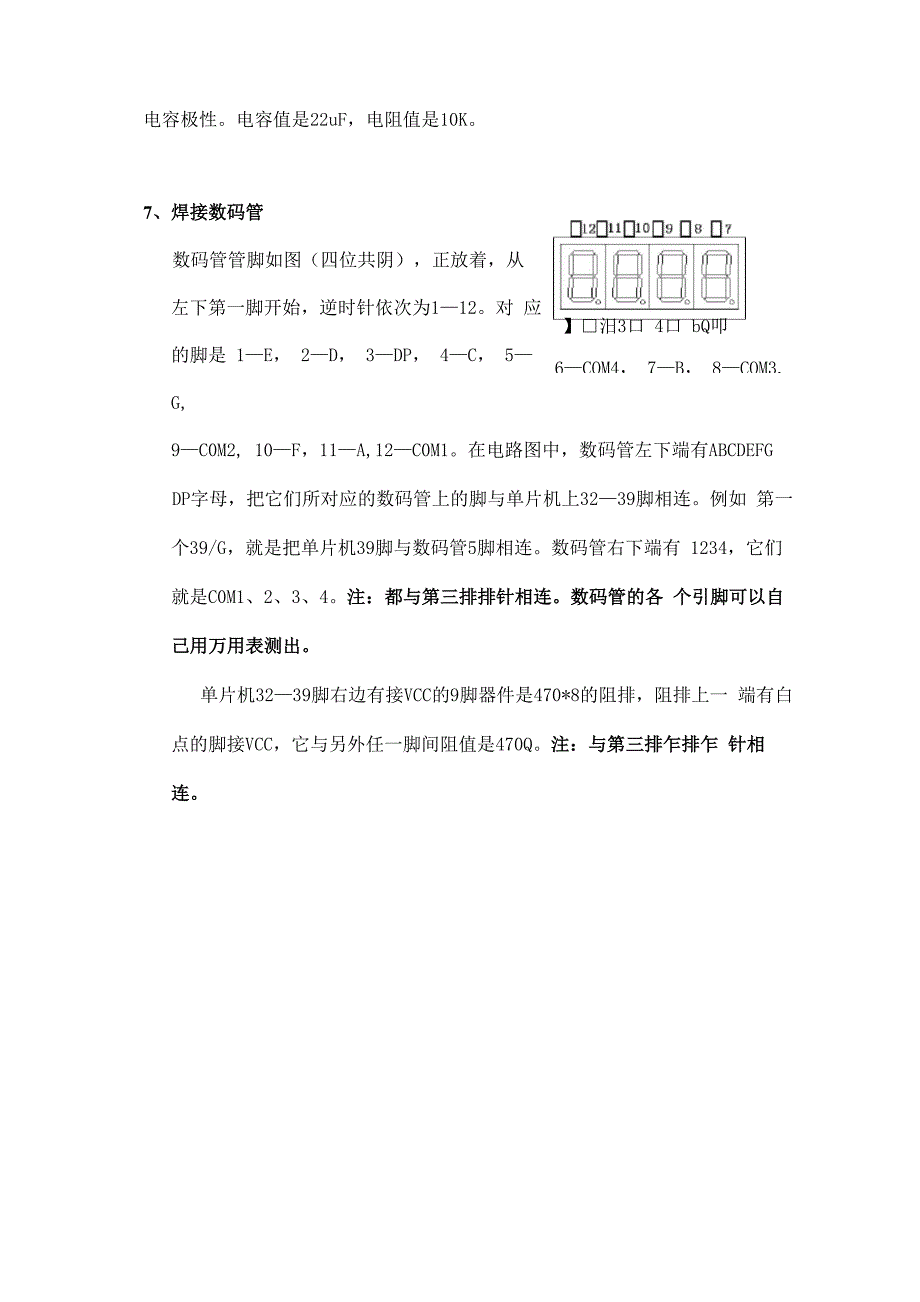 51单片机焊接手册_第4页