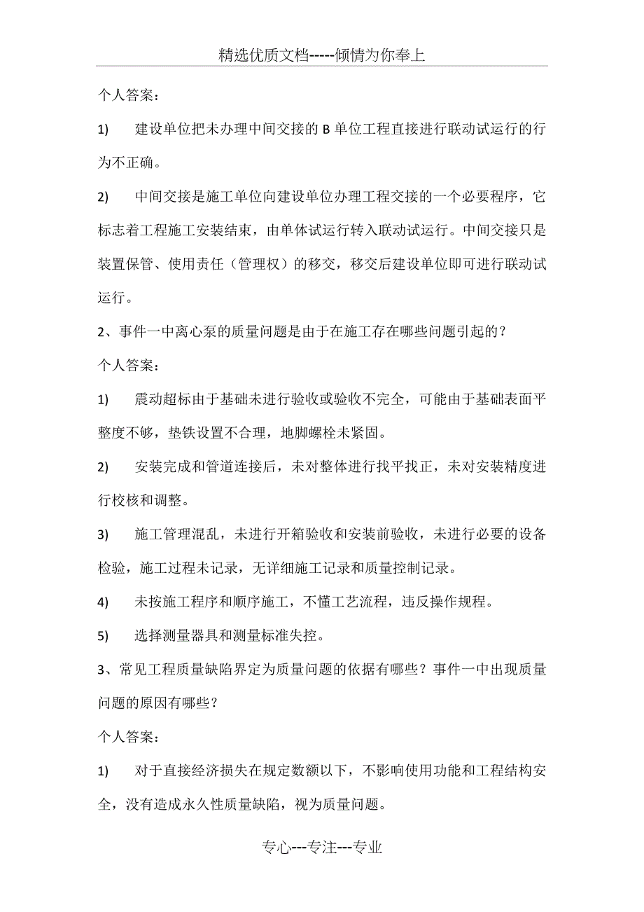 11年机电实务真题答案_第4页