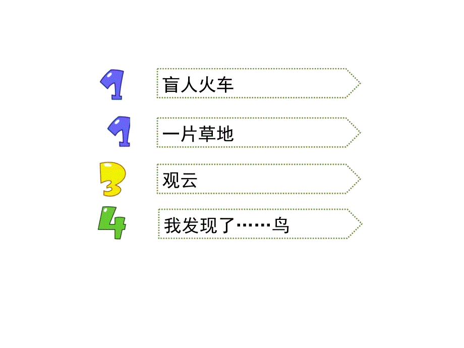 三年级科学上册探索自然大象版_第2页