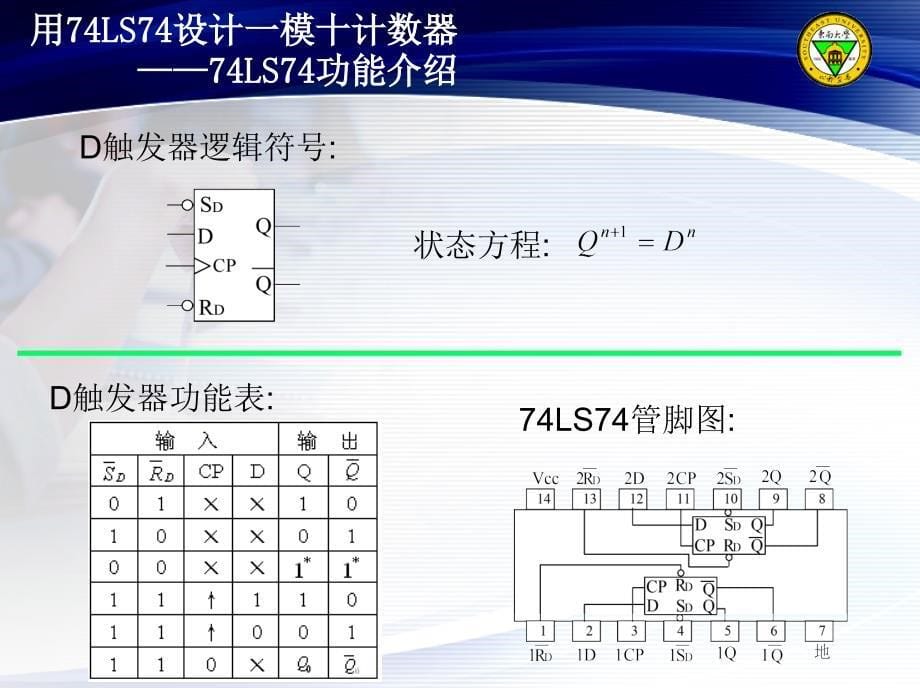 D触发器电路设计及计数器设计_第5页