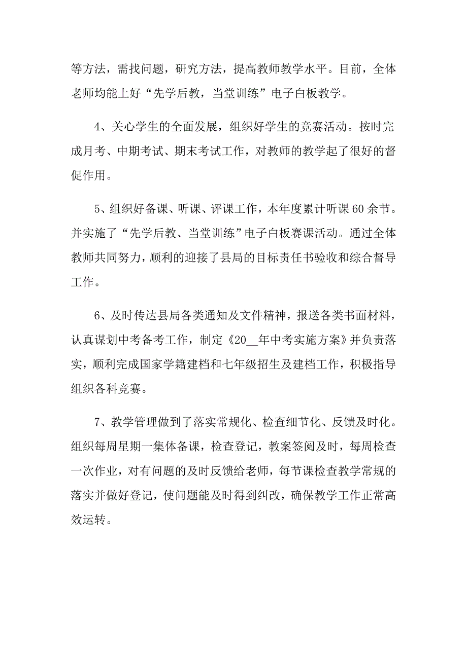 【精编】2022年主任述职报告合集九篇_第3页