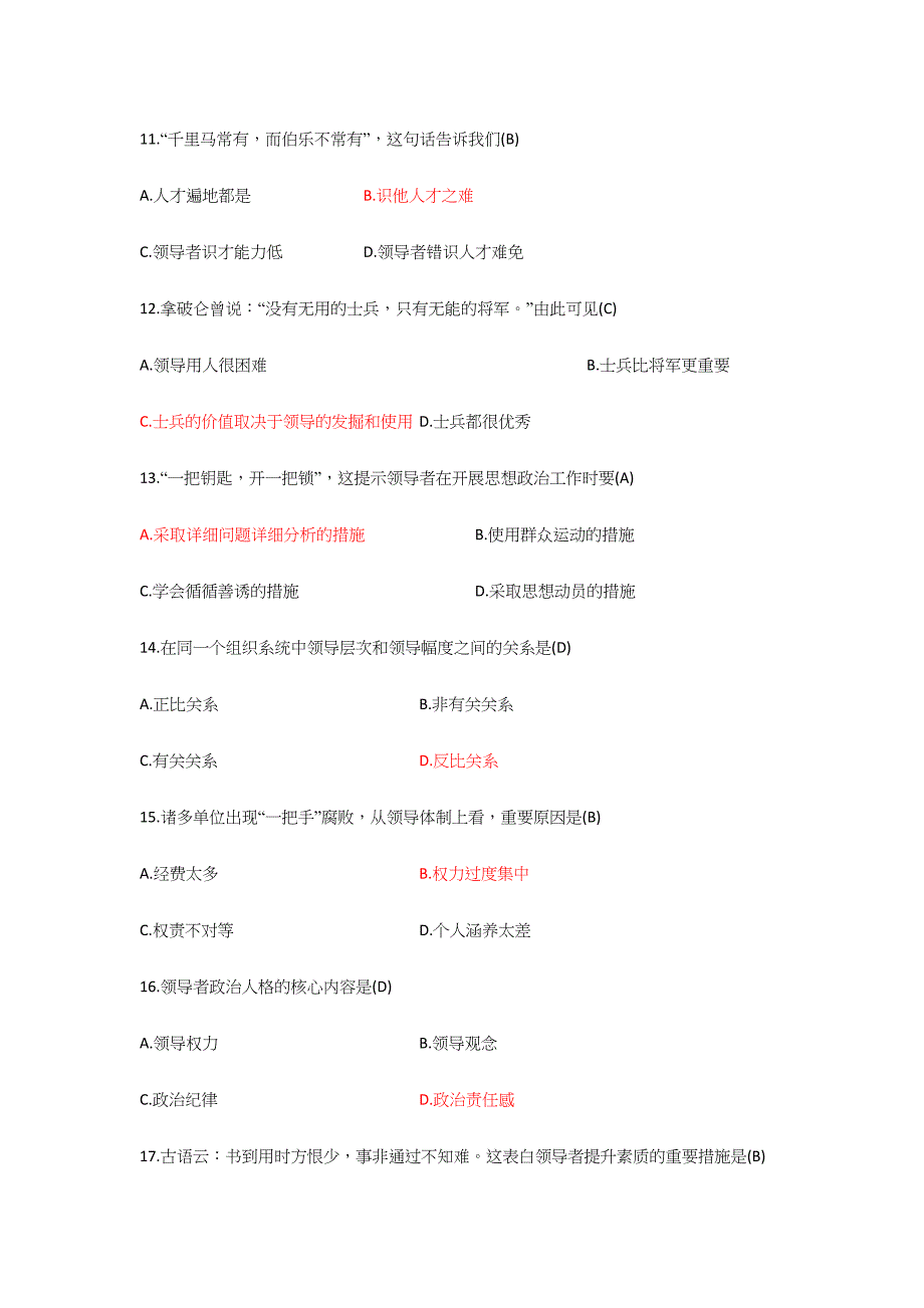 2024年全国10月高等教育自学考试领导科学试题及答案_第3页