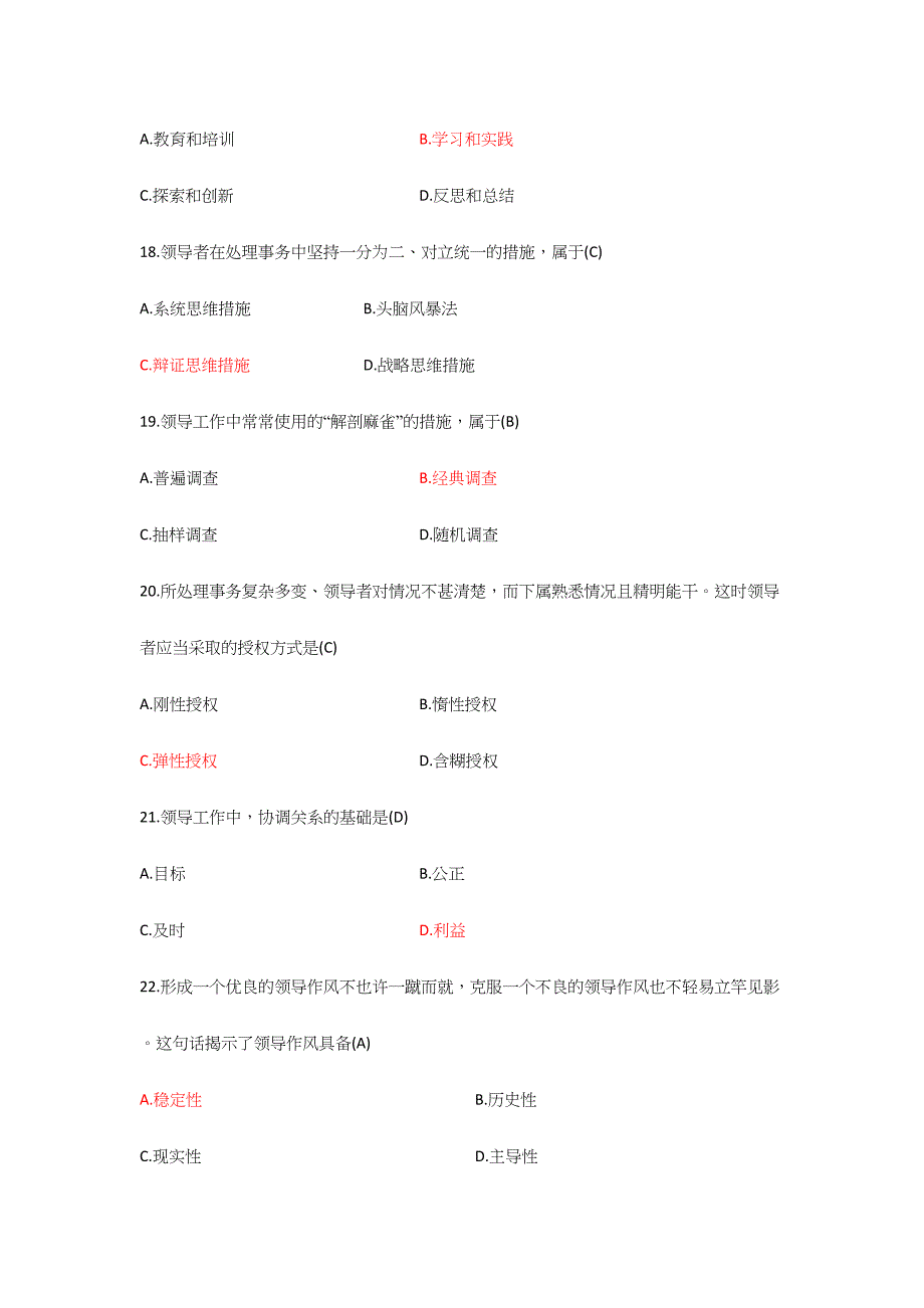 2024年全国10月高等教育自学考试领导科学试题及答案_第4页