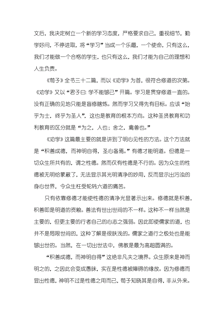 荀子劝学读后感_第2页