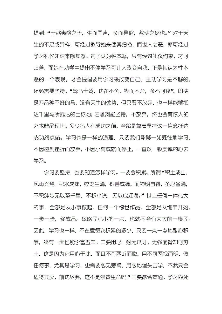 荀子劝学读后感_第4页