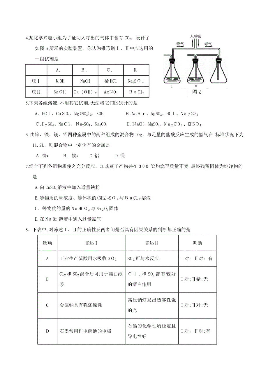 高考二轮复习跟踪测试无机综合高中化学_第2页