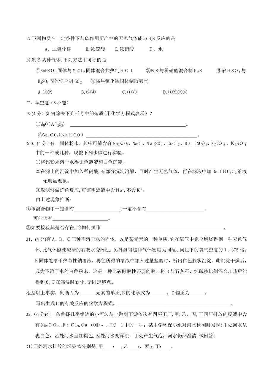 高考二轮复习跟踪测试无机综合高中化学_第4页