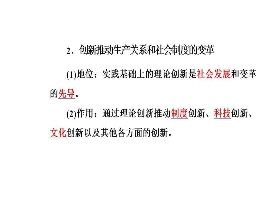 第三单元第十课第二框创新是民族进步的灵魂_第5页