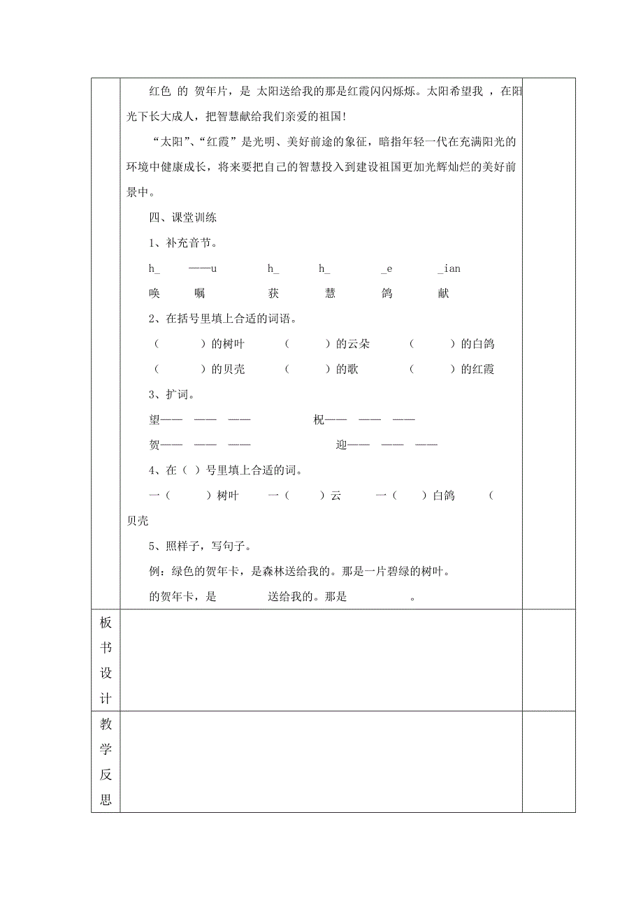 71到84后语文教案_第4页