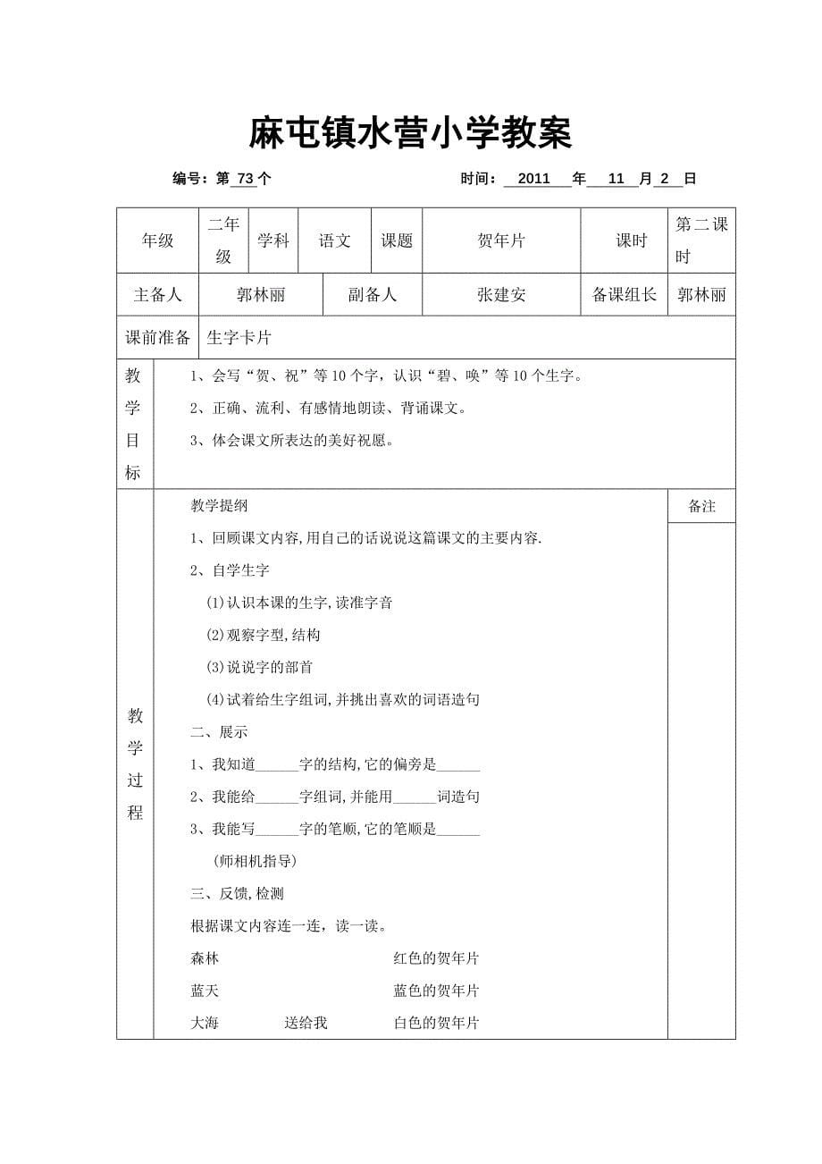 71到84后语文教案_第5页