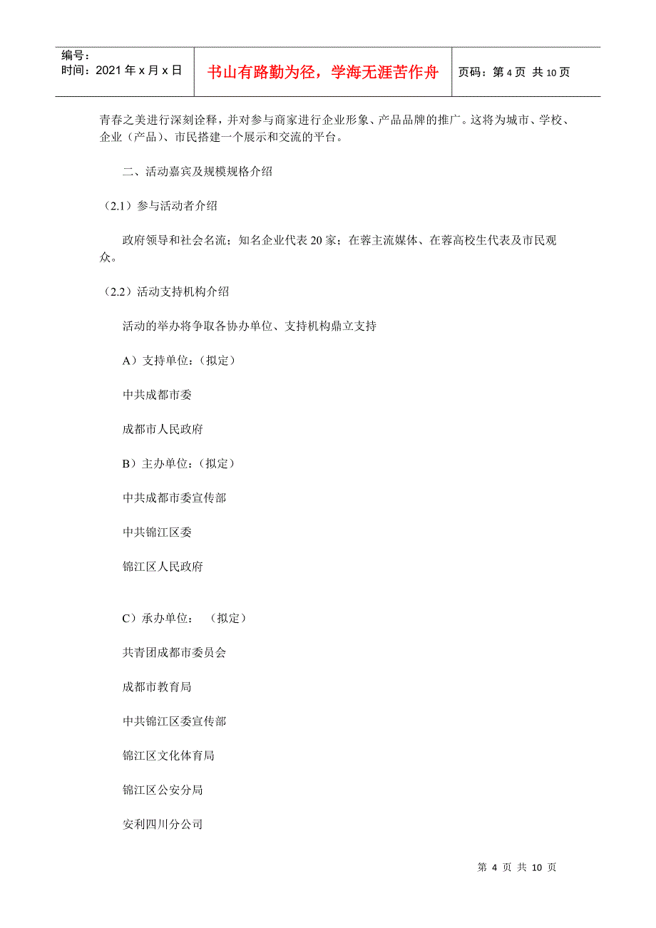 安利活动策划_第4页