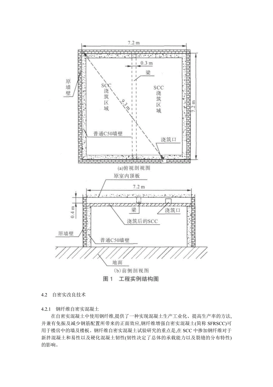 自密实混凝土优点及推广意义--(1)_第4页