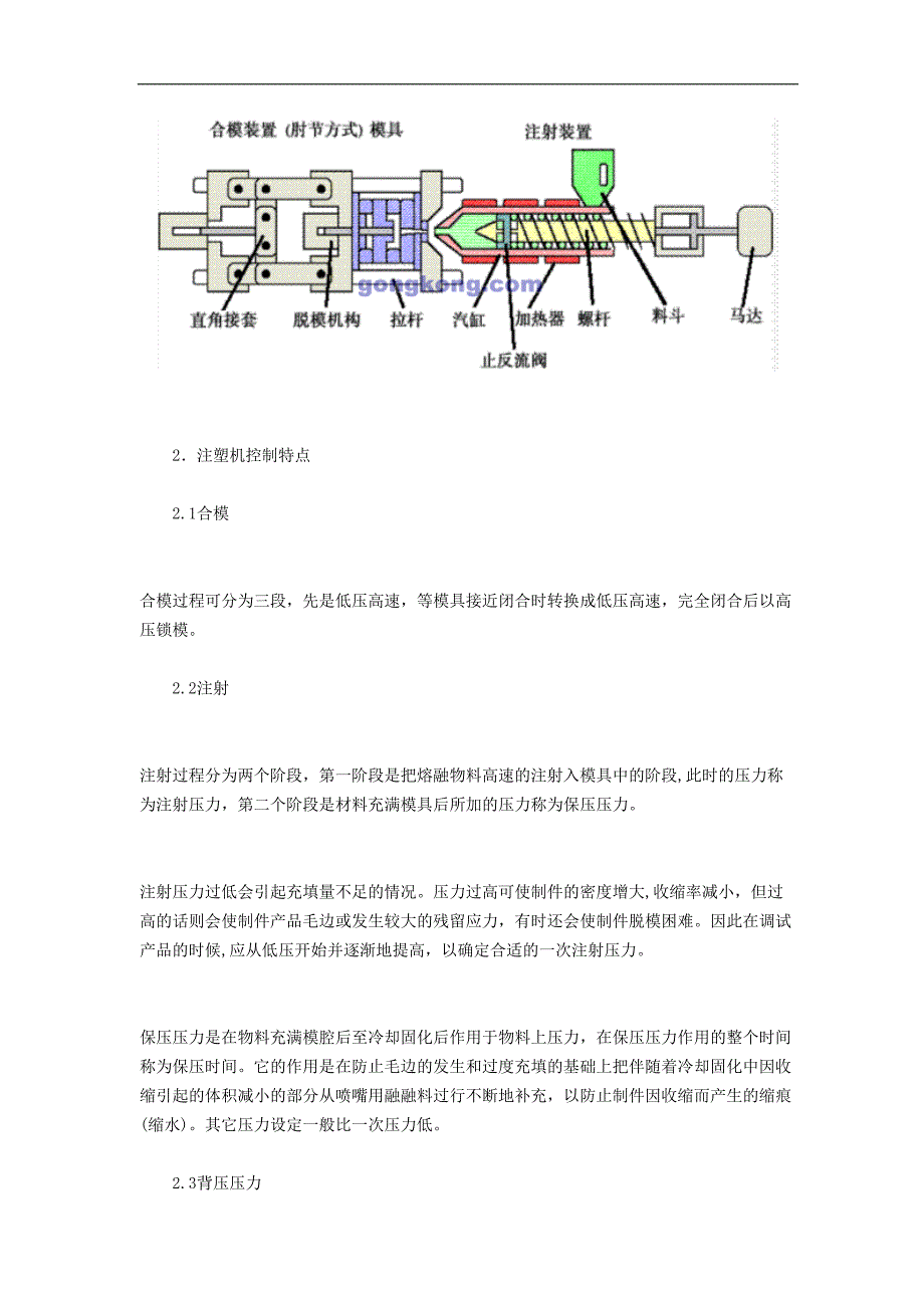 CO-TRUST　CTS7-200PLC在注塑设备控制系统中的应用(doc5)（天选打工人）.doc_第2页