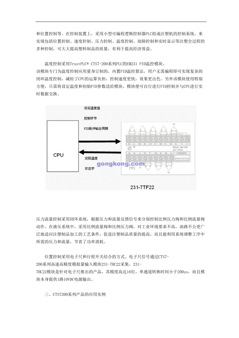 CO-TRUST　CTS7-200PLC在注塑设备控制系统中的应用(doc5)（天选打工人）.doc_第4页