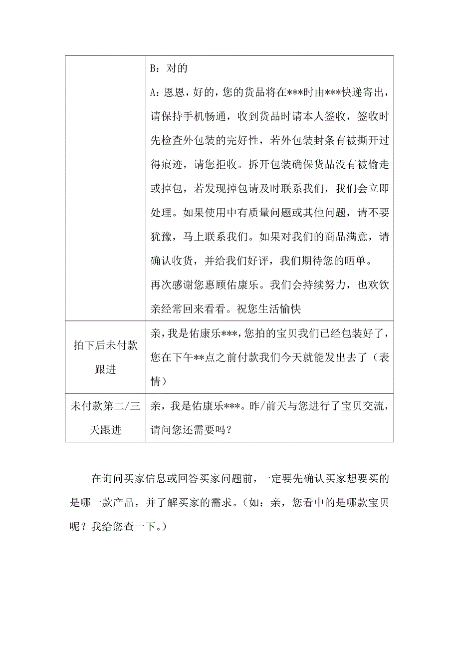 淘宝客服话术_第2页