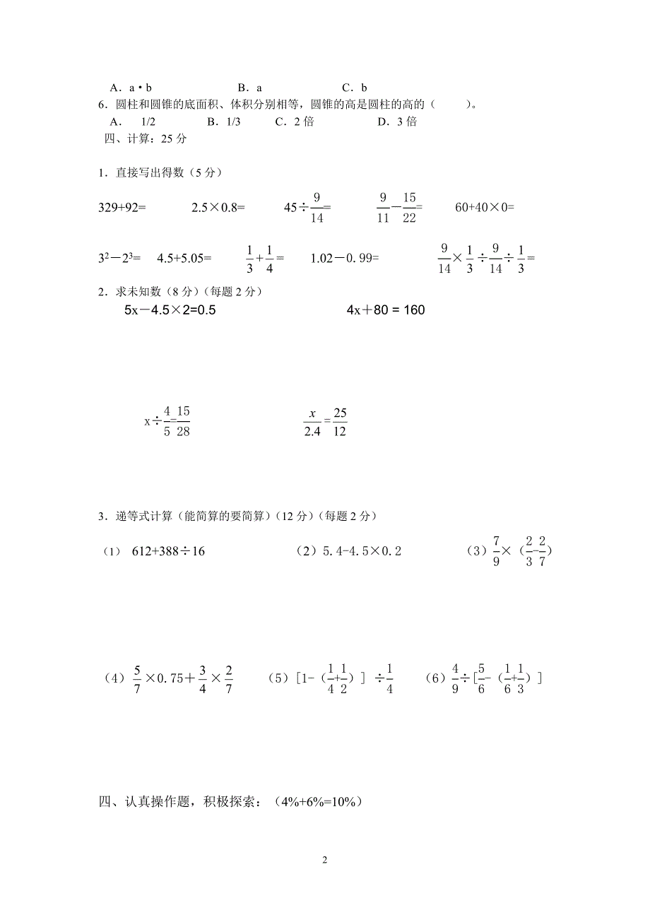 海南省海口市小学数学毕业模拟卷.doc_第2页