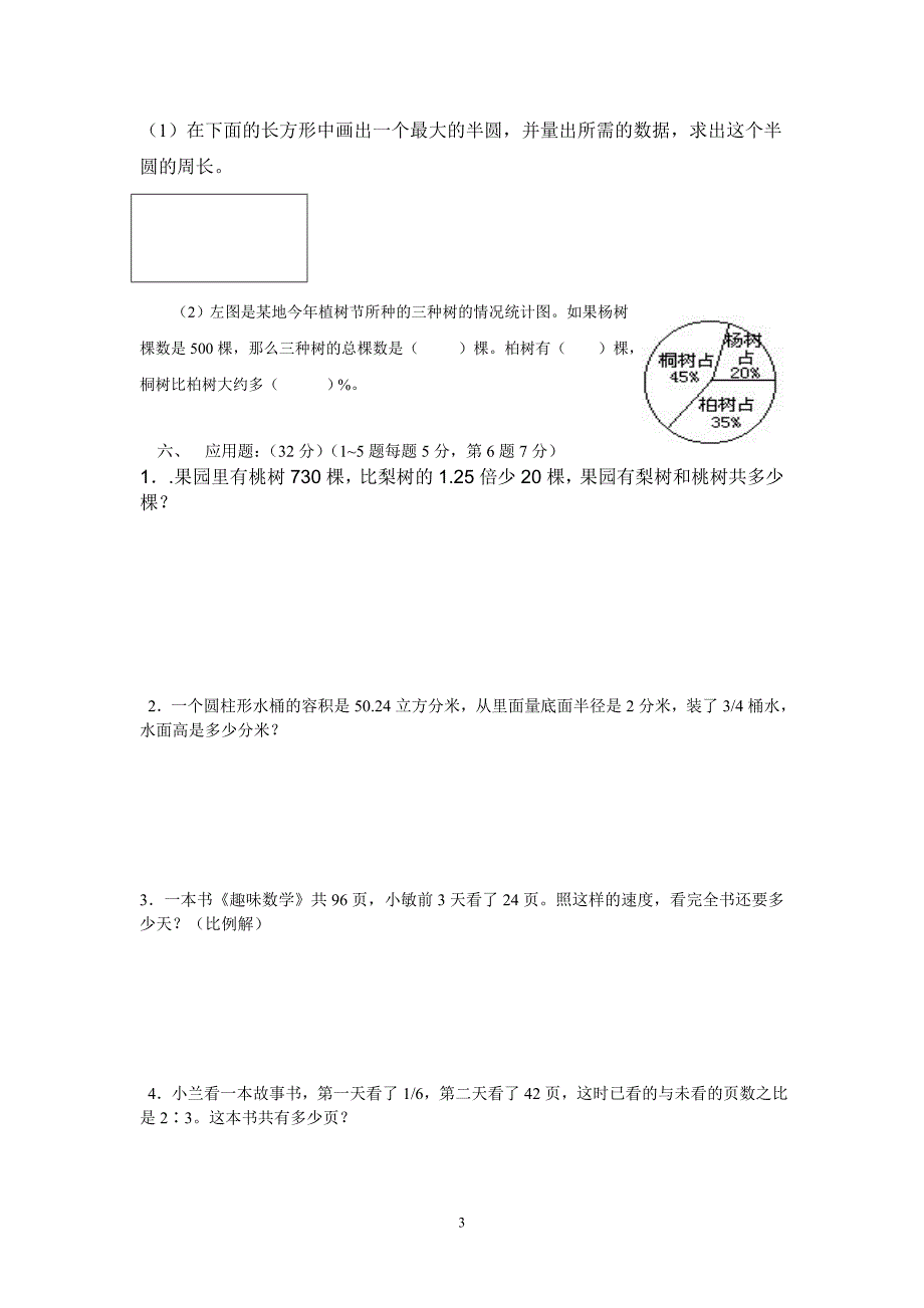 海南省海口市小学数学毕业模拟卷.doc_第3页