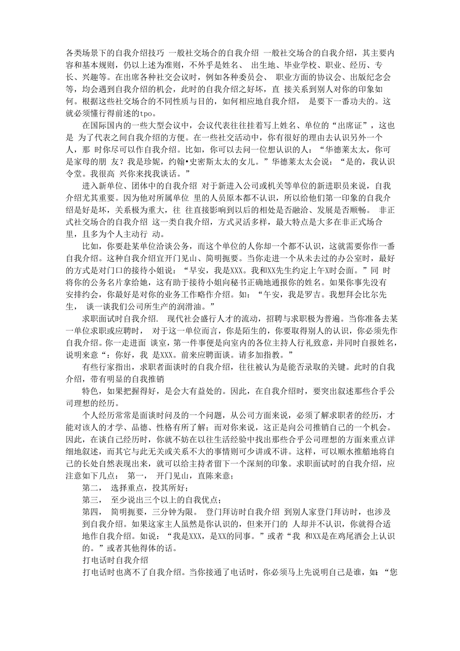 自我介绍场景_第1页