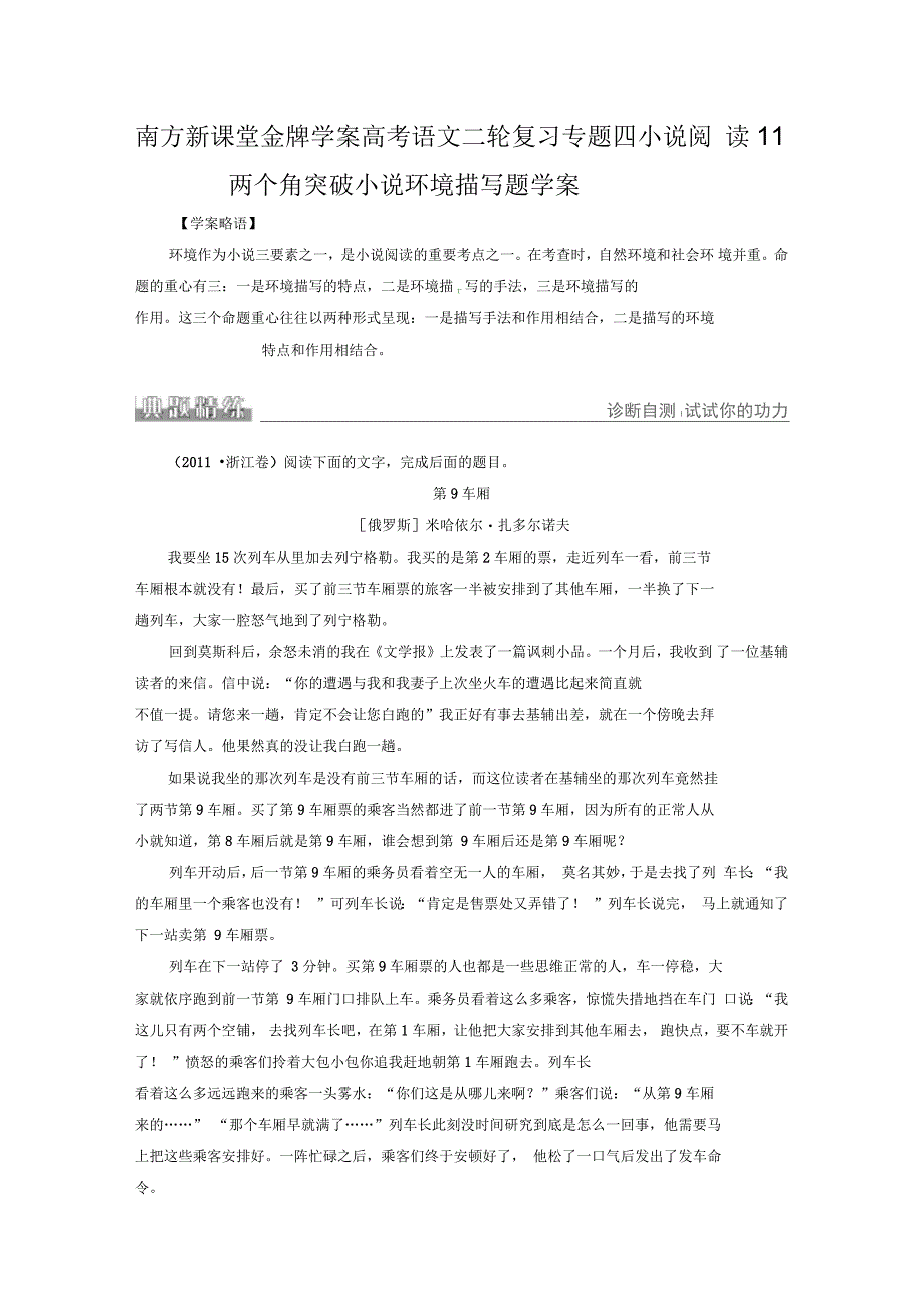 南方新课堂金牌学案高考语文二轮复习专题四小说阅读11两个角突破小说环境描写题学案_第1页