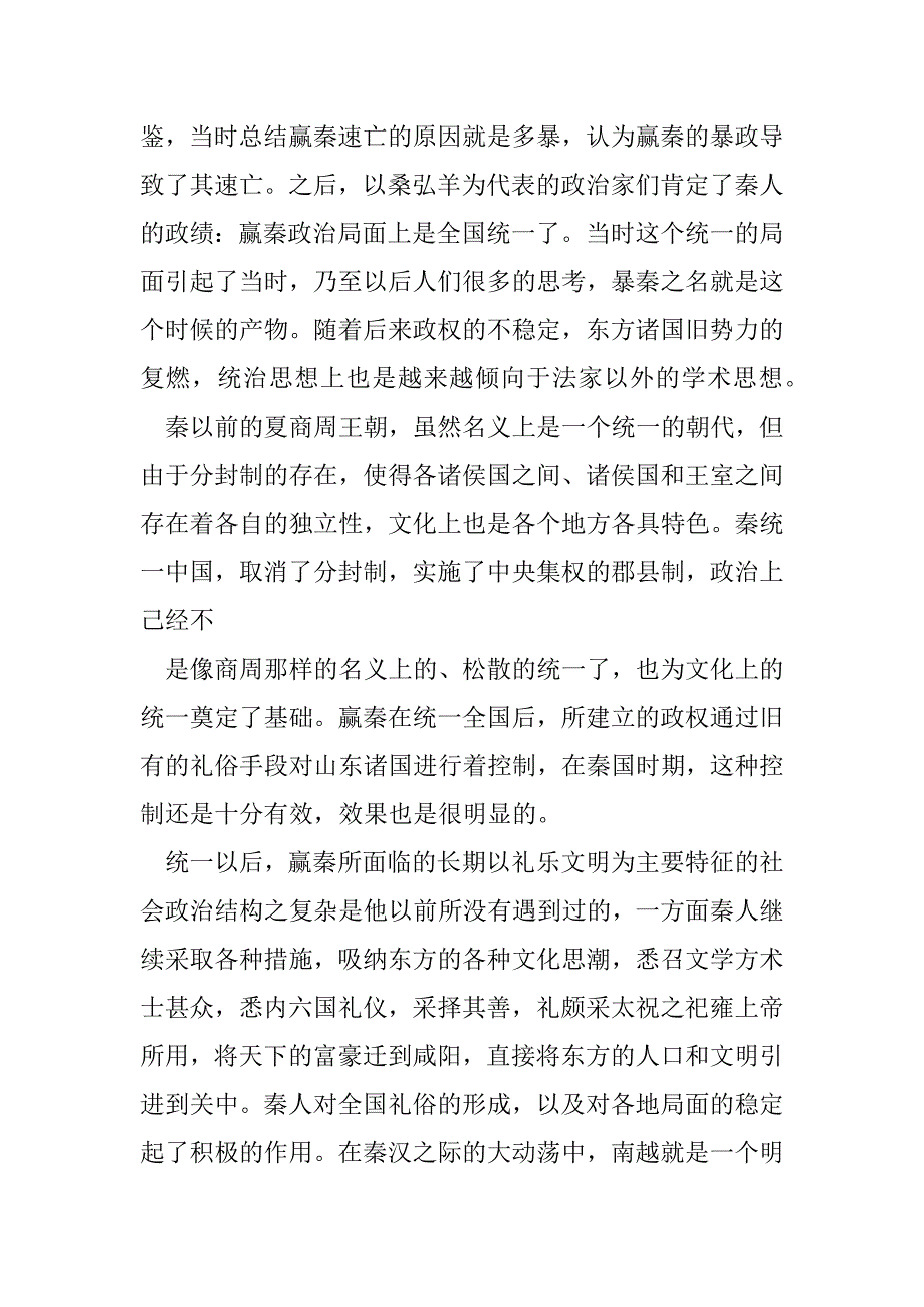 2023年浅析赢秦礼俗和古代社会_第2页