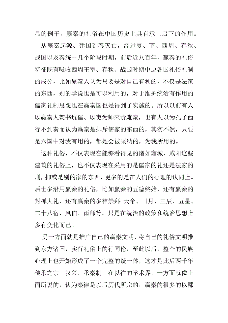 2023年浅析赢秦礼俗和古代社会_第3页