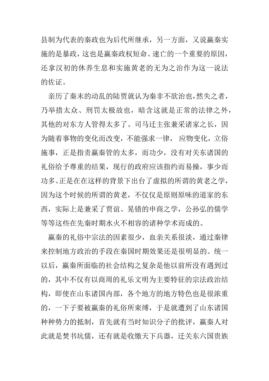 2023年浅析赢秦礼俗和古代社会_第4页