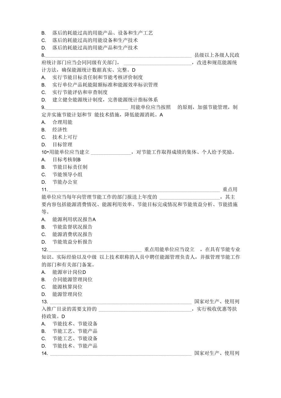 节能降耗试题_第5页