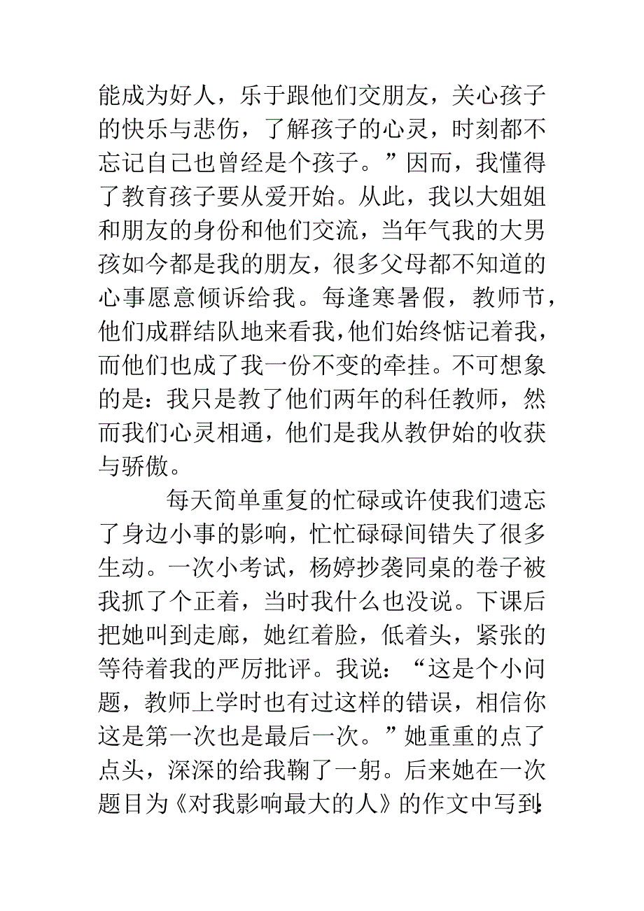 教师节演讲稿：为了爱的执着.docx_第2页