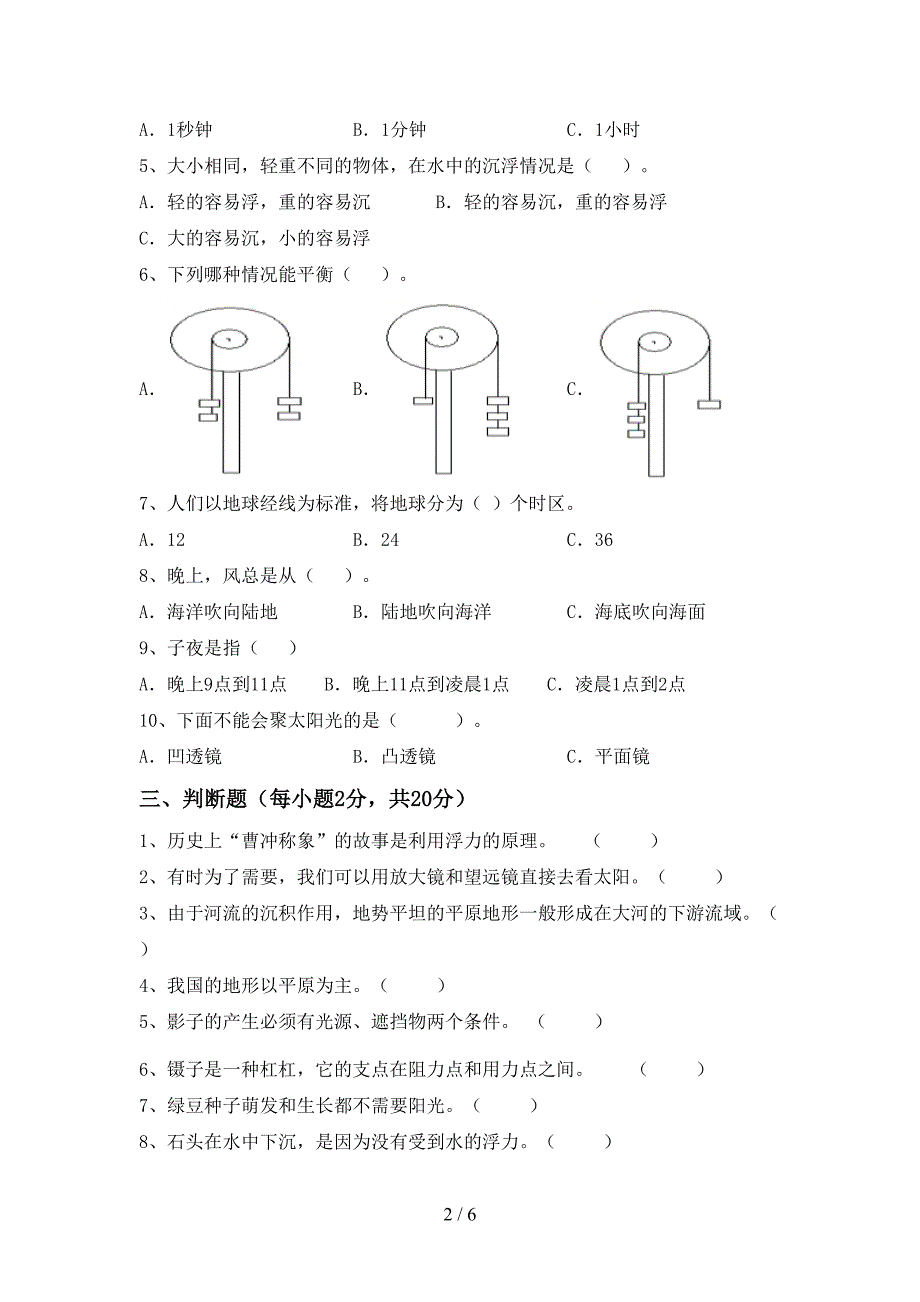 新教科版五年级科学(上册)期中练习题及答案.doc_第2页