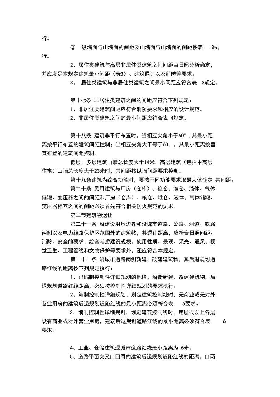 《襄樊城规划管理技术规定》(土地使用建筑管理分则)_第5页