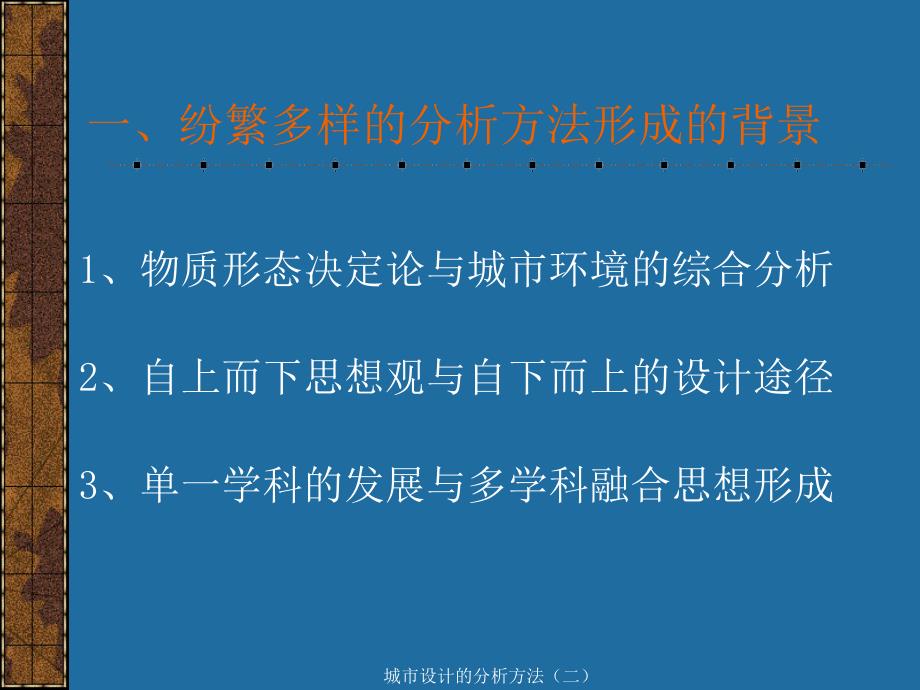 城市设计的分析方法二课件_第3页