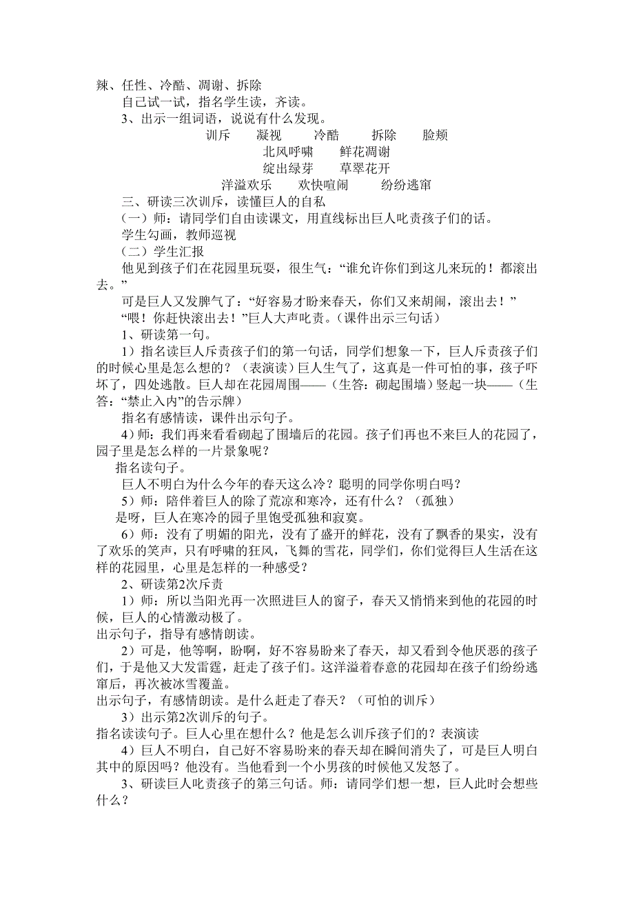 《巨人的花园》教学设计.doc_第2页