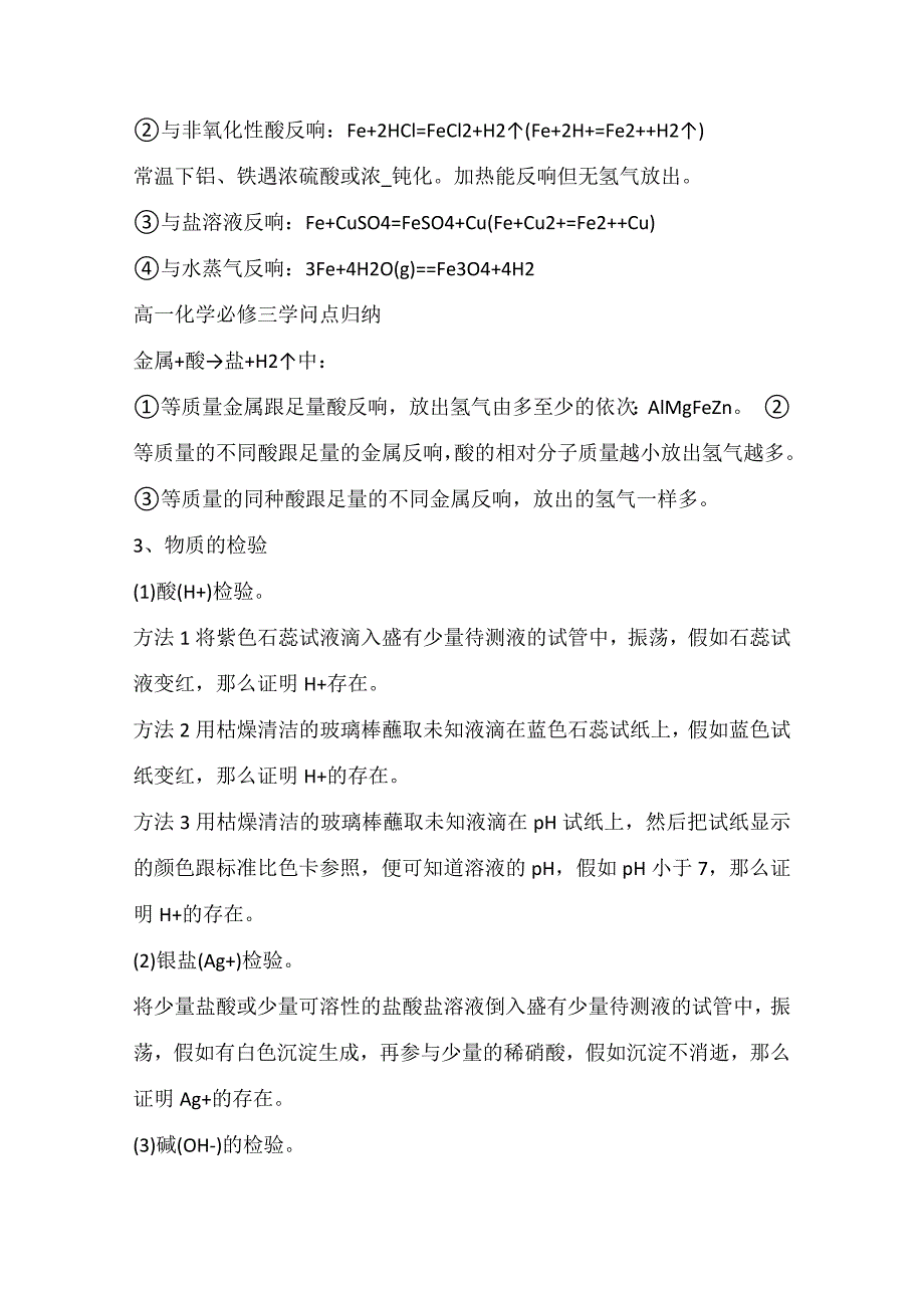 高一化学必修三知识点总结汇总_第4页