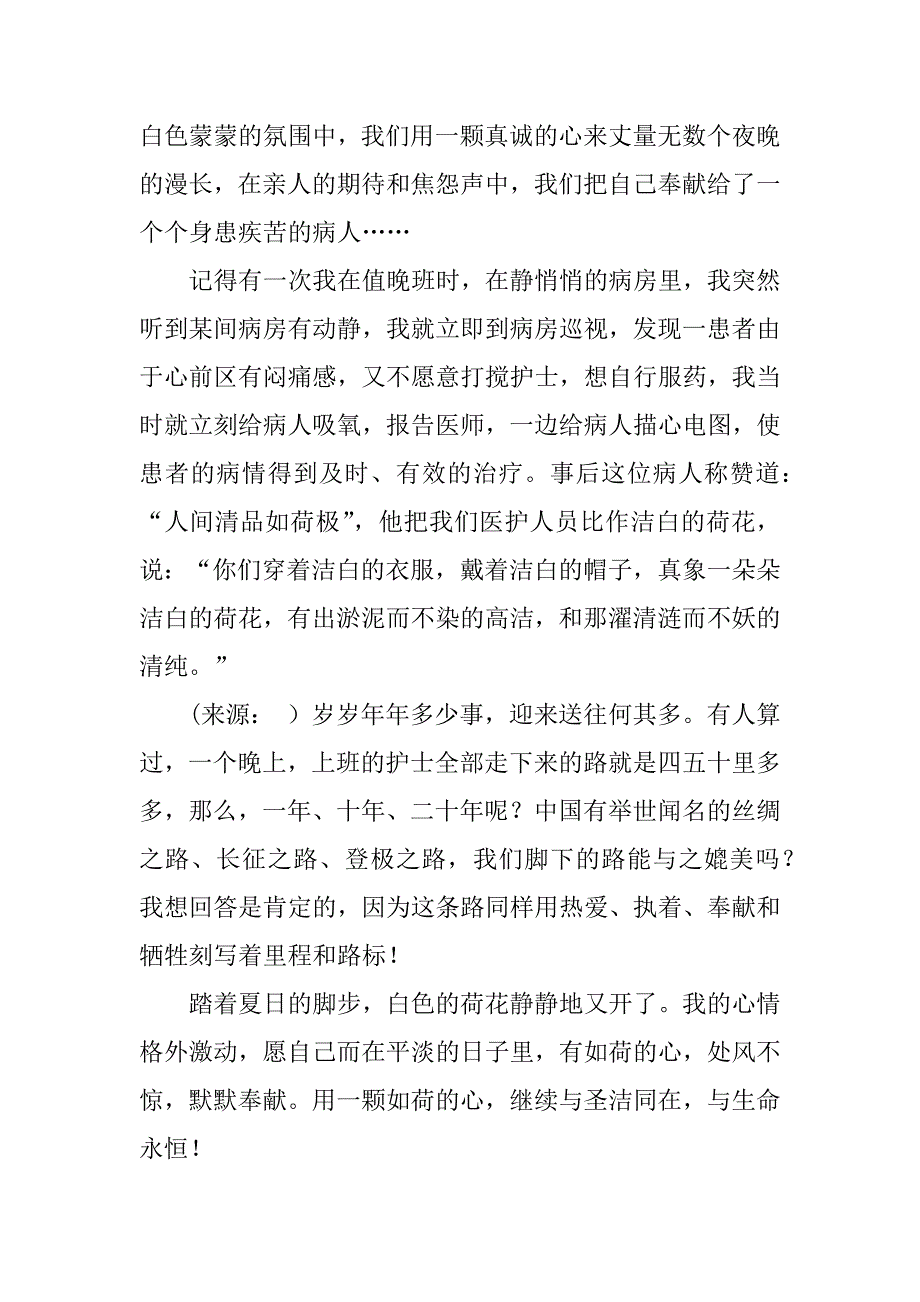 有关护士的演讲稿4篇医生护士演讲稿_第2页