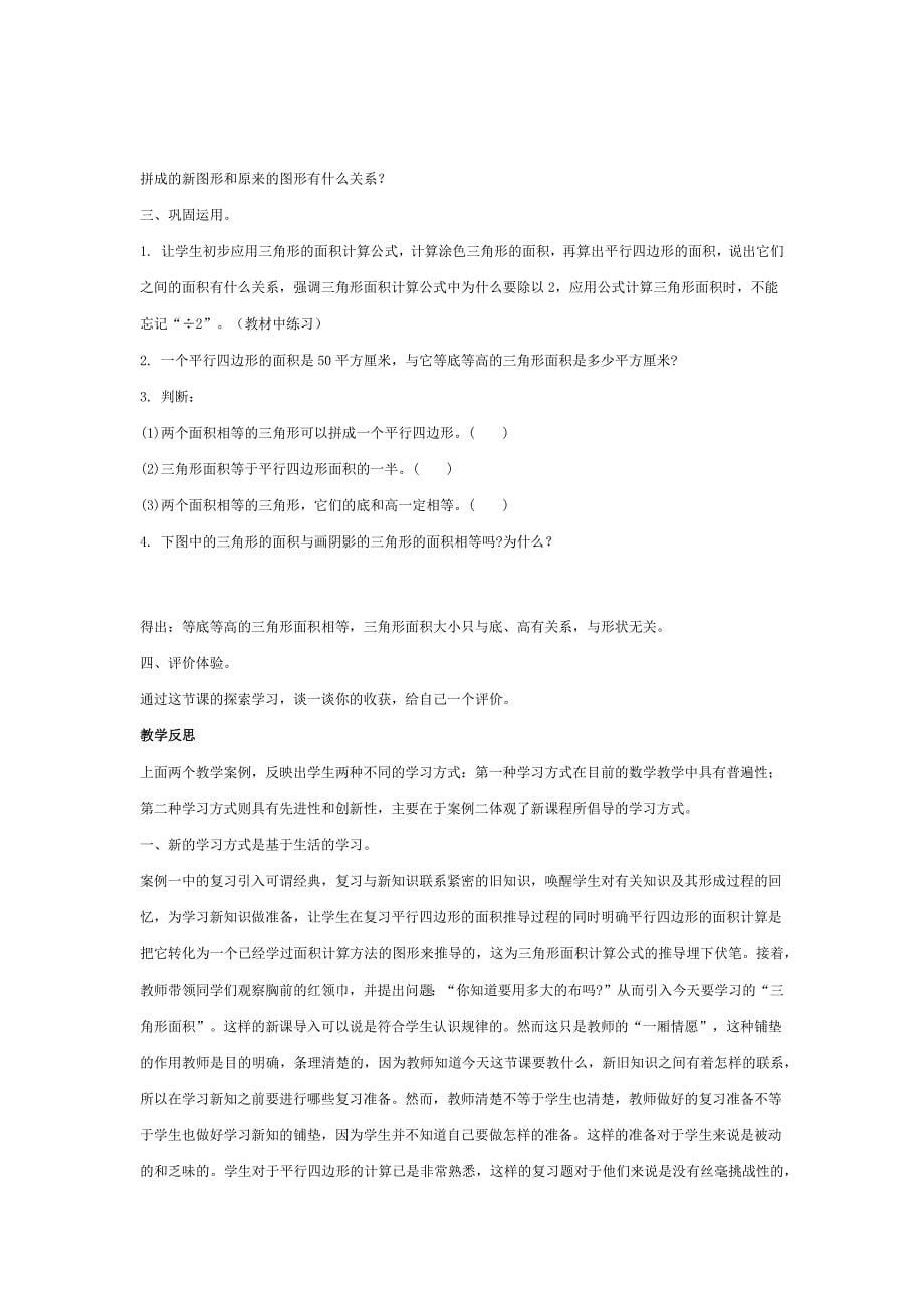 转变学生学习方式.docx_第5页