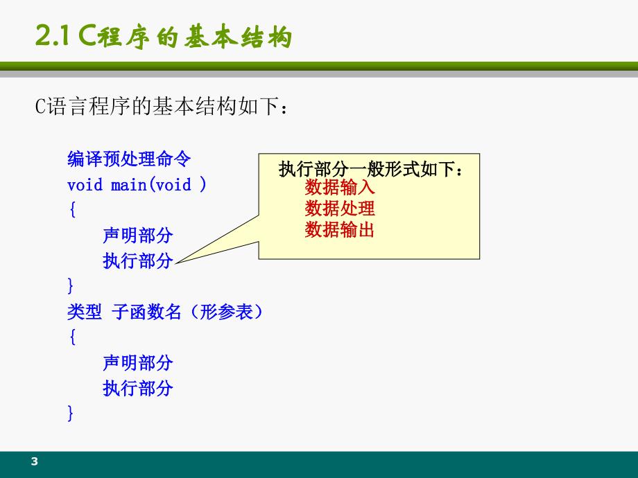 第2章C语言程序基础_第3页