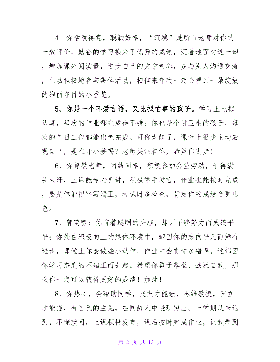 最新小学学生综合素质评语汇总50句_第2页