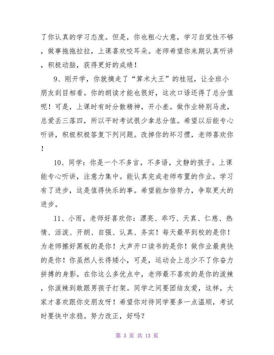 最新小学学生综合素质评语汇总50句_第3页