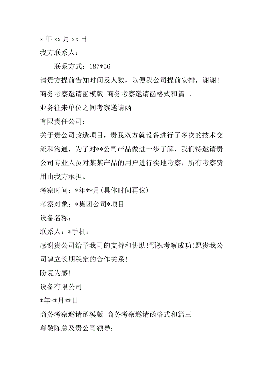 2023年度商务考察邀请函模版,商务考察邀请函格式和(十3篇)（完整文档）_第2页