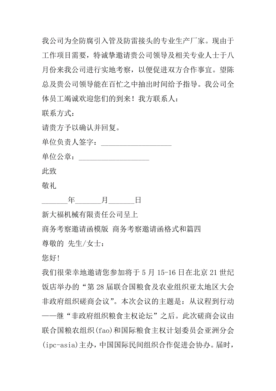 2023年度商务考察邀请函模版,商务考察邀请函格式和(十3篇)（完整文档）_第3页