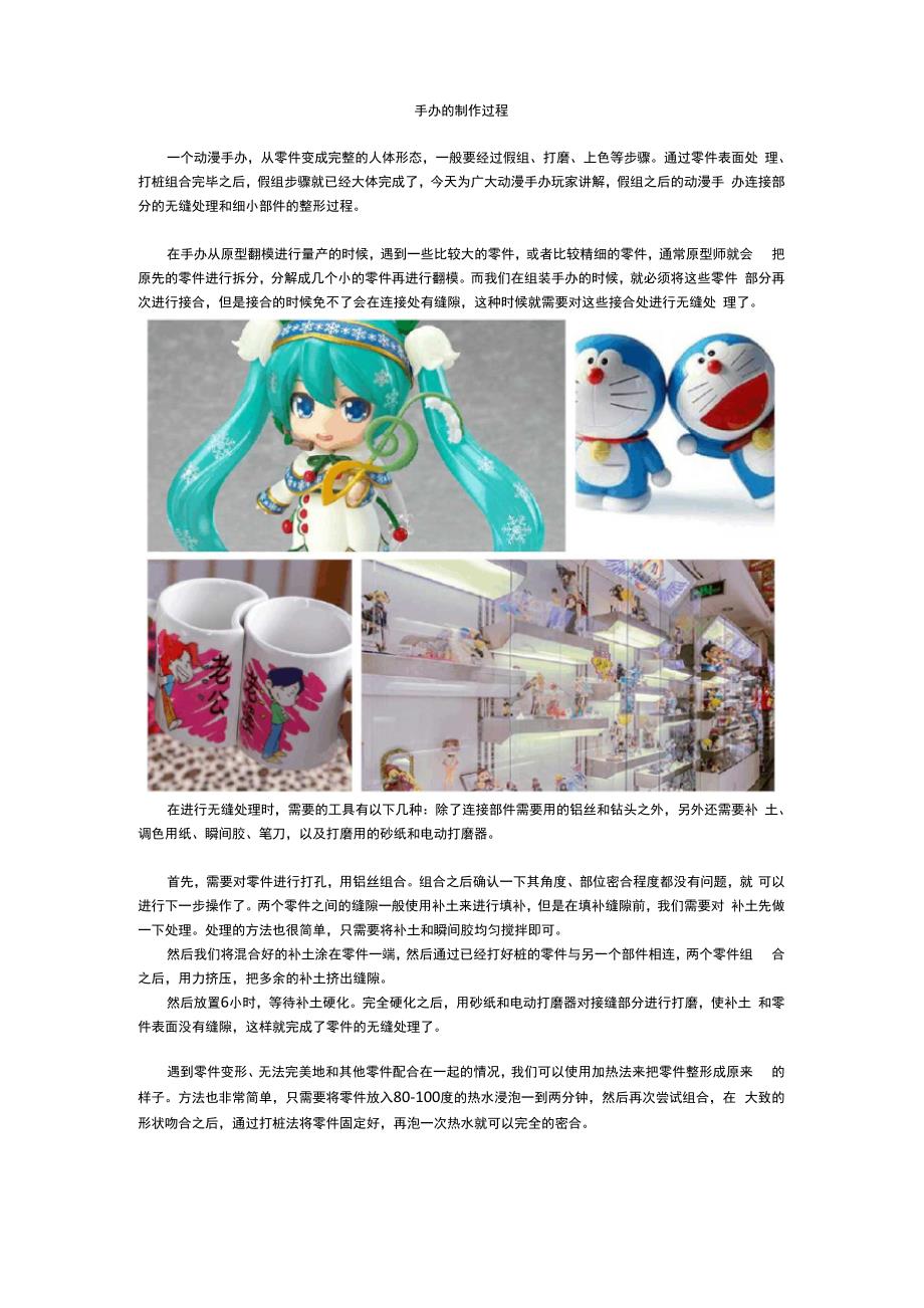 手办的制作过程_第1页