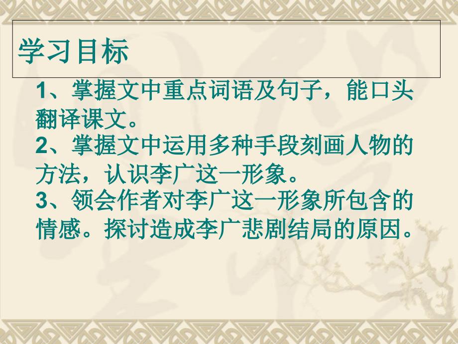 李将军列传公开课_第4页