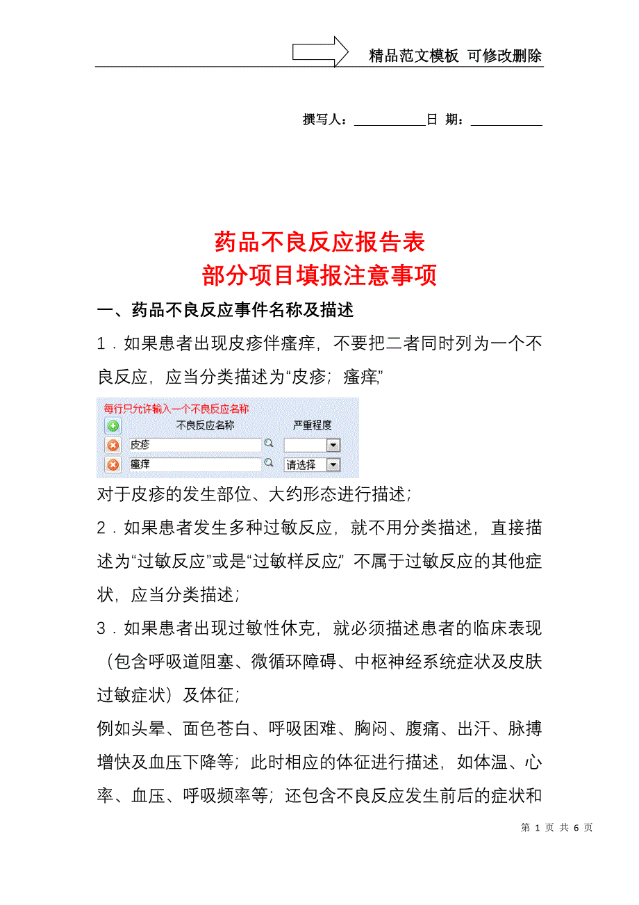 药品不良反应报告表模板_第1页