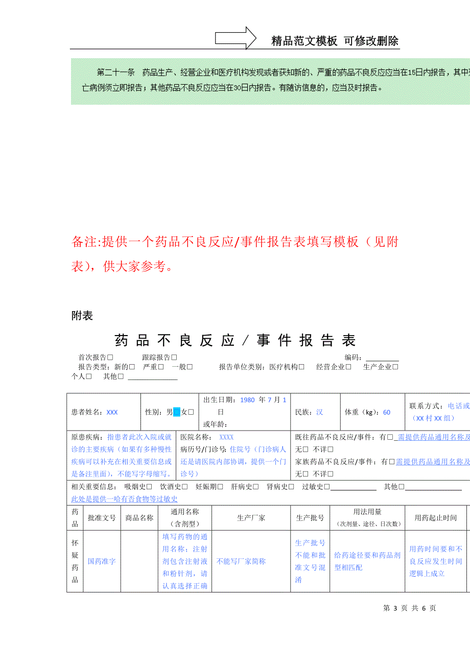 药品不良反应报告表模板_第3页