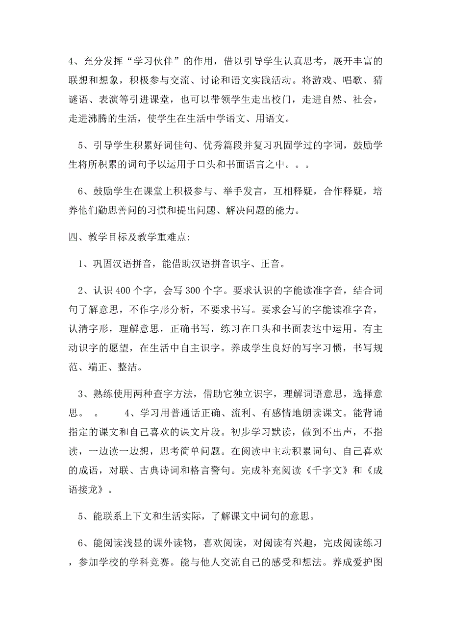 二年级上册语文学科教学计划_第3页