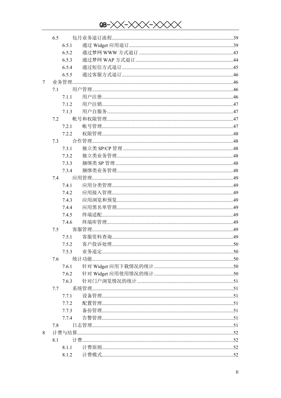 中国移动通讯企业标准Widget业务平台业务规范_第3页