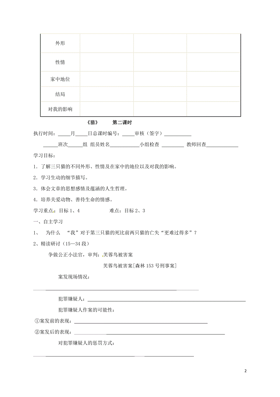 湖南省郴州市第八中学七年级语文下册第26课《猫》导学案（无答案）（新版）新人教版_第2页