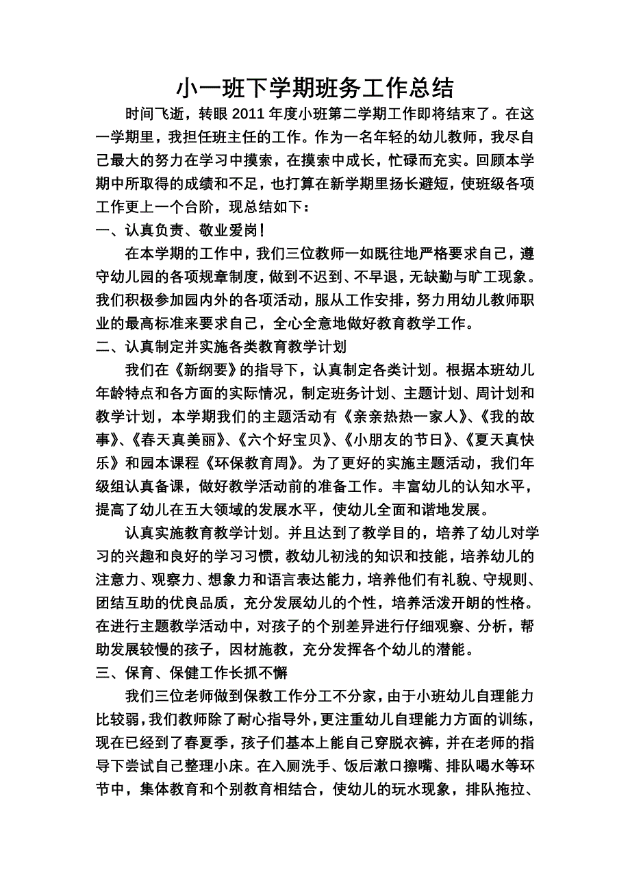 小一班下学期班务总结.doc_第1页